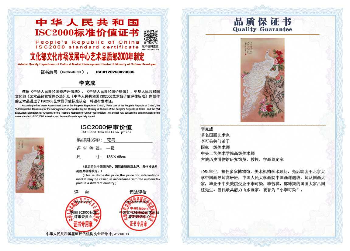 李克成035《花鸟》