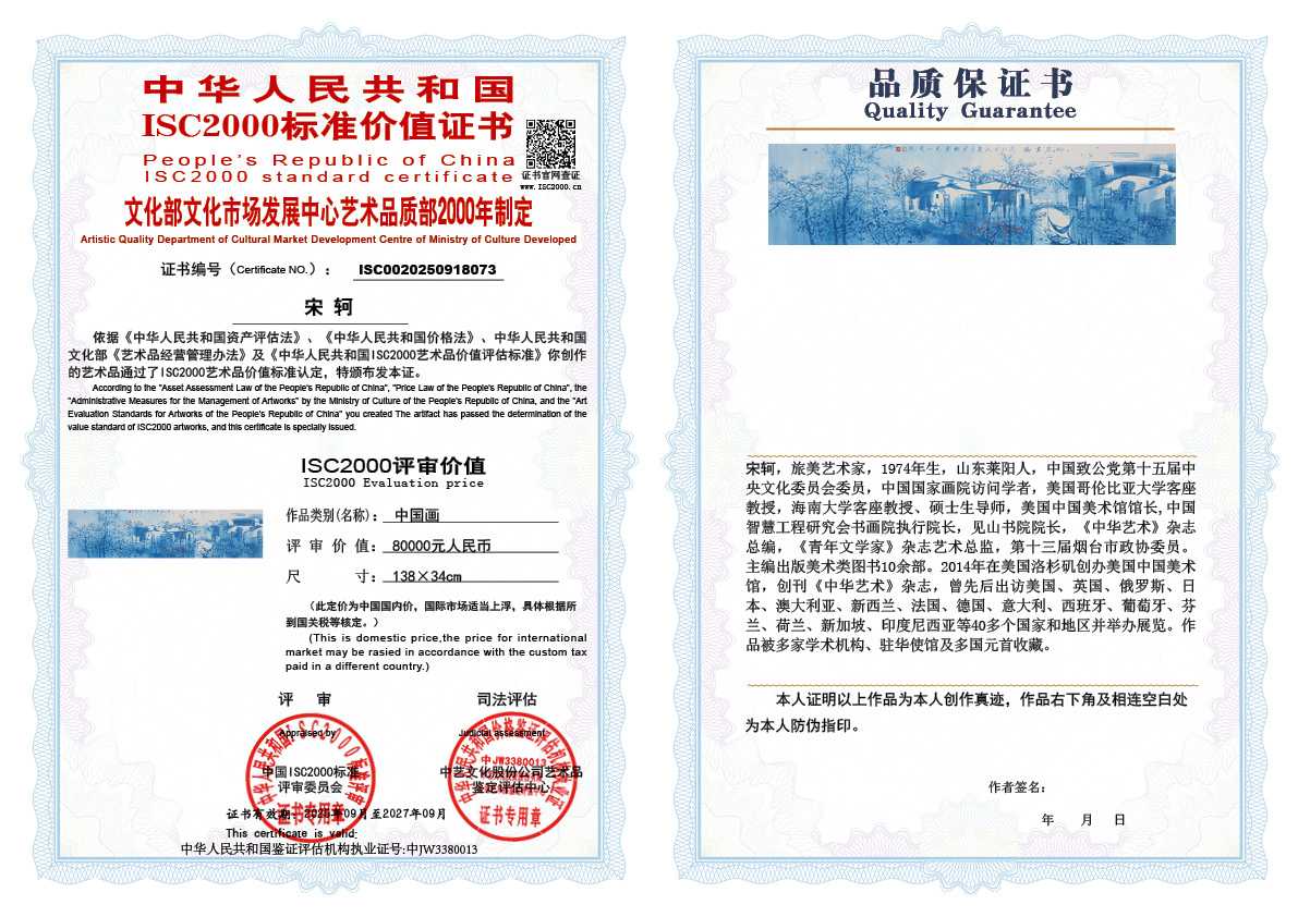 宋轲073《中国画》