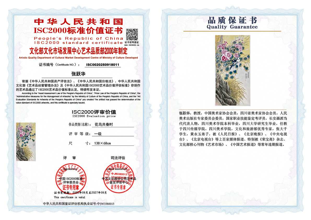 张跃华011《花鸟共春时》