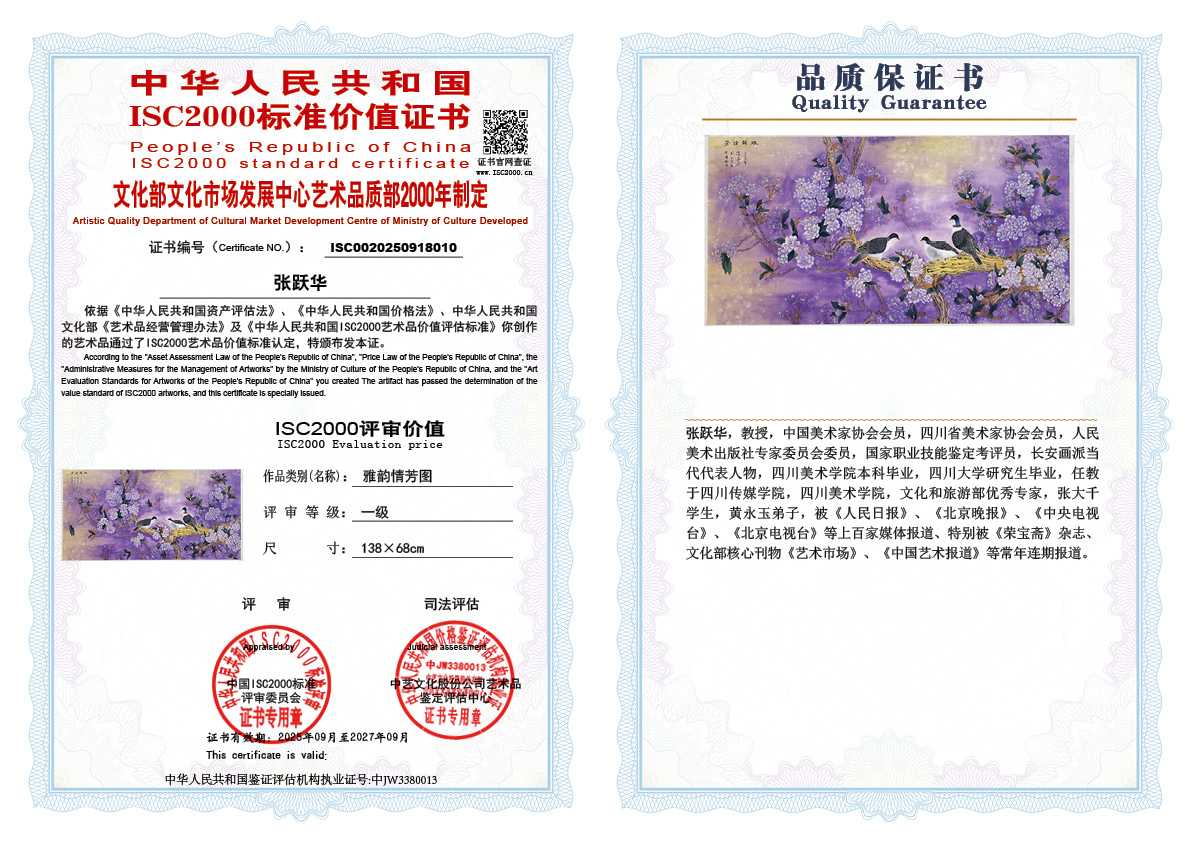 张跃华010《雅韵情芳图》