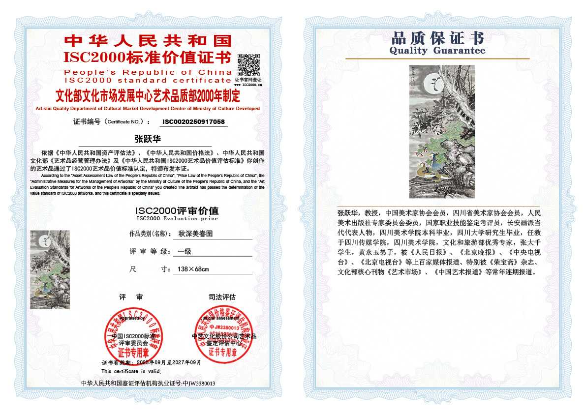 张跃华058《秋深美眷图》