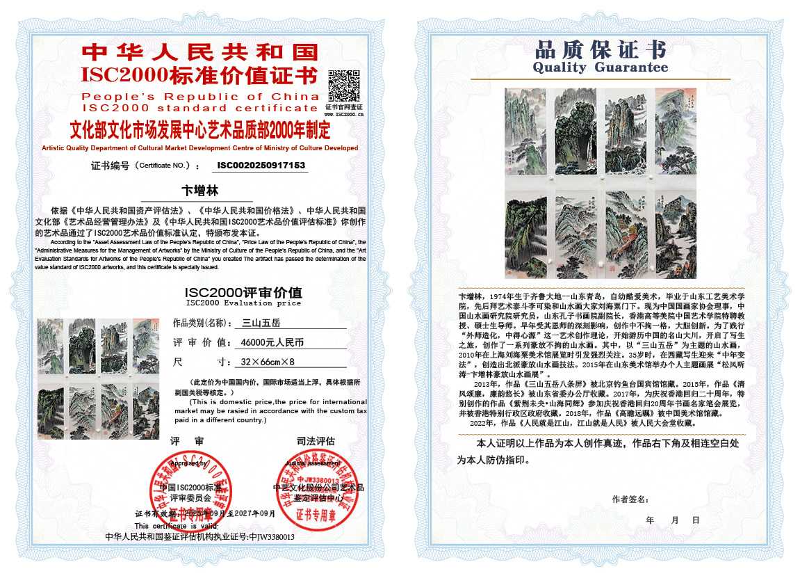 卞增林153《三山五岳》