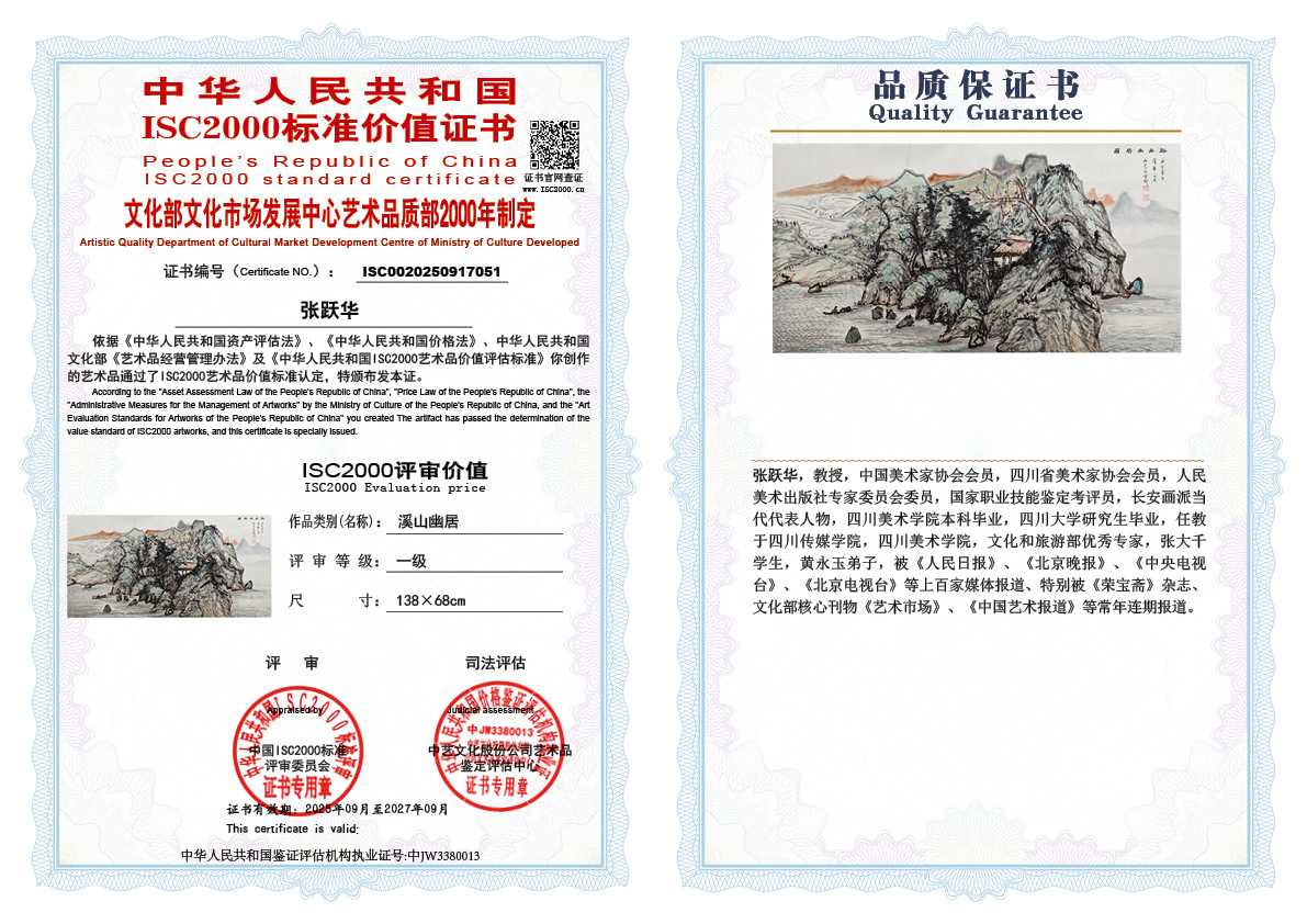 张跃华051《溪山幽居》