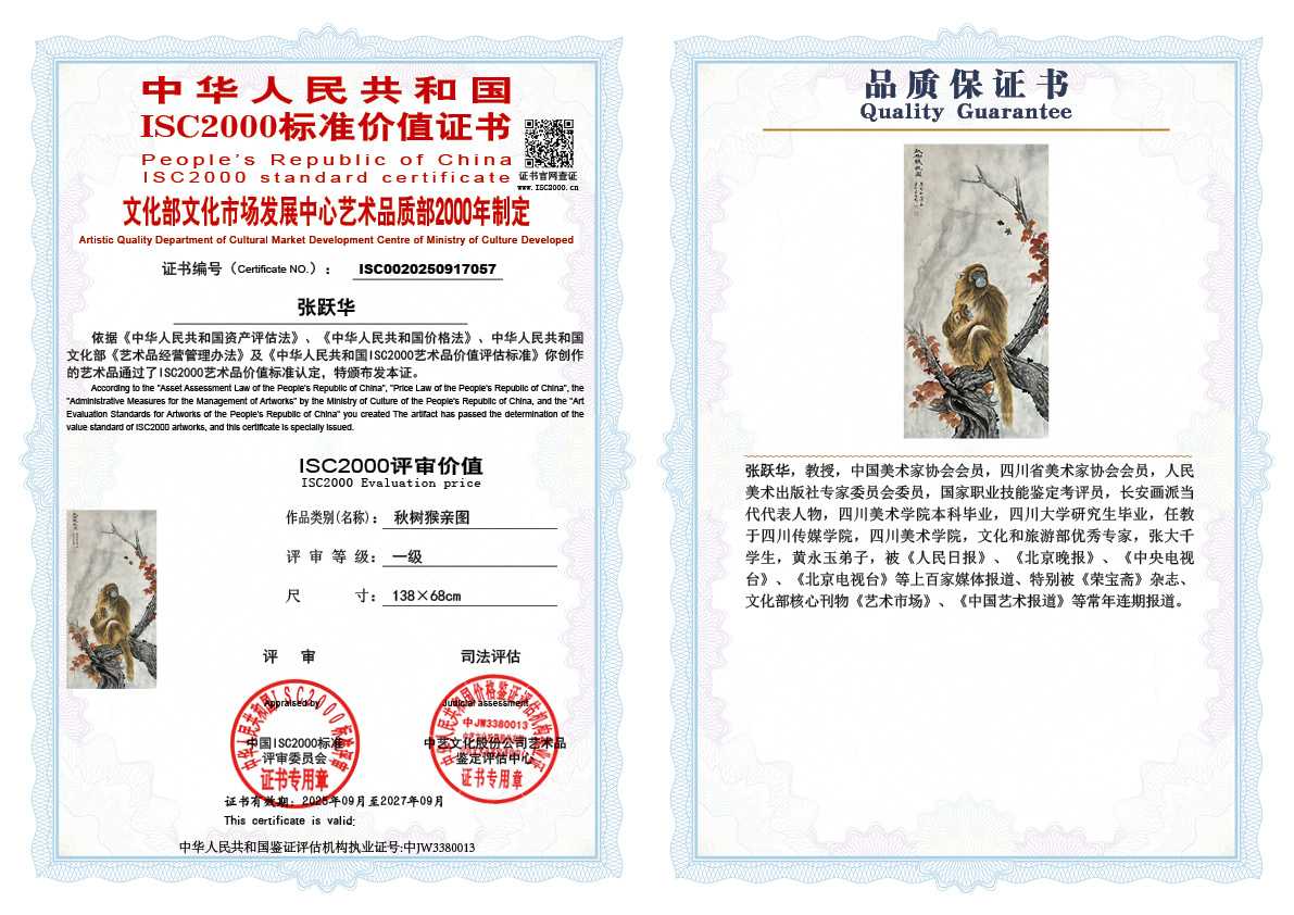 张跃华057《秋树猴亲图》