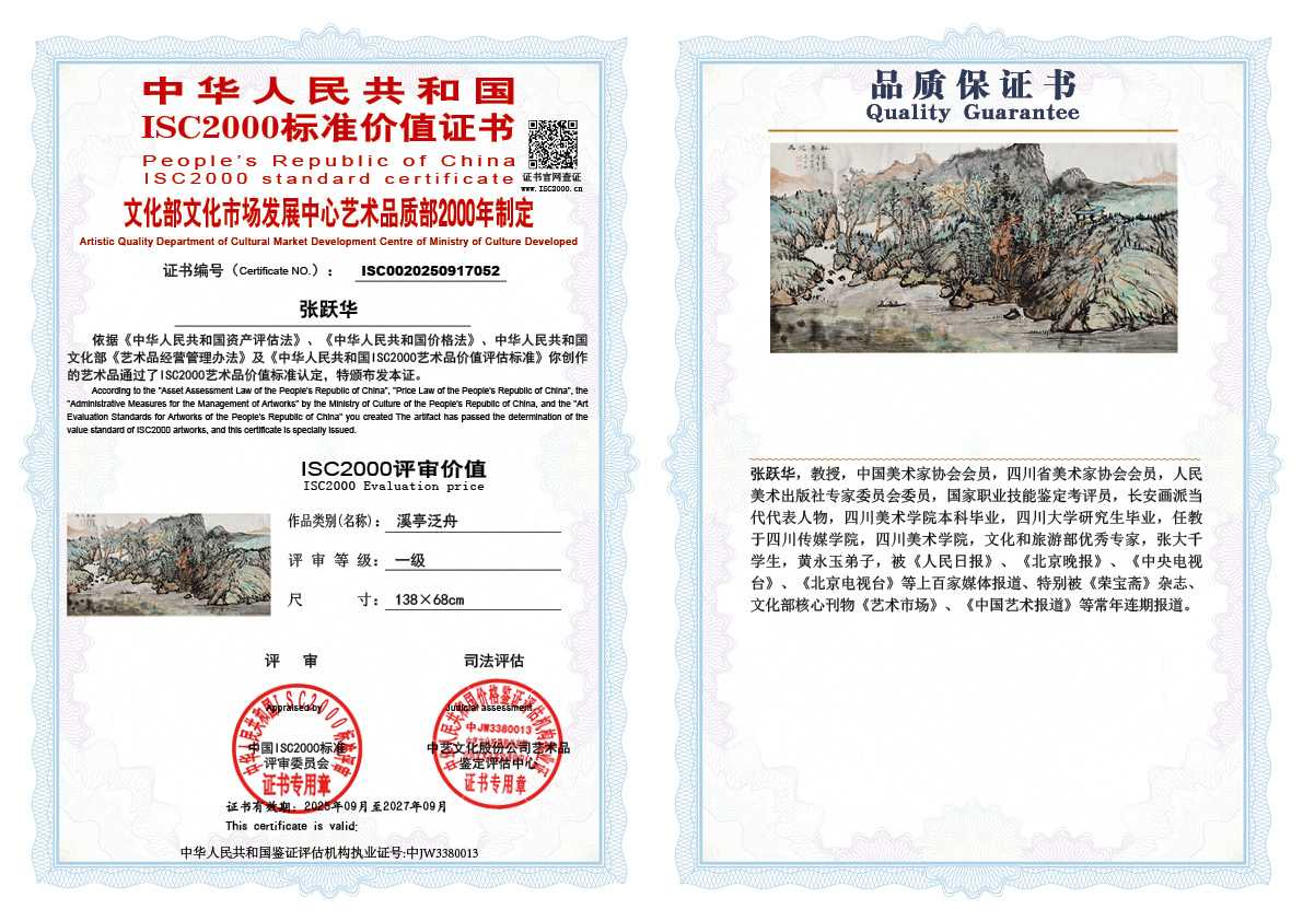 张跃华052《溪亭泛舟》