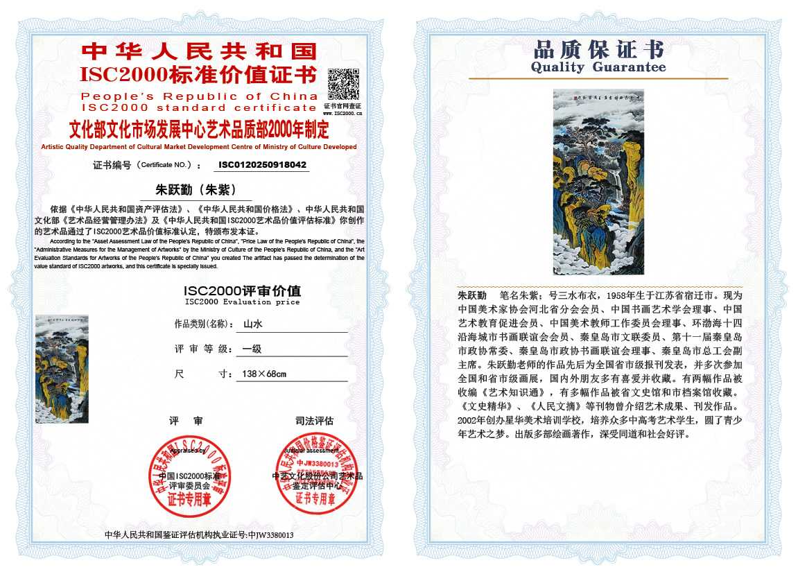 朱跃勤042《山水》