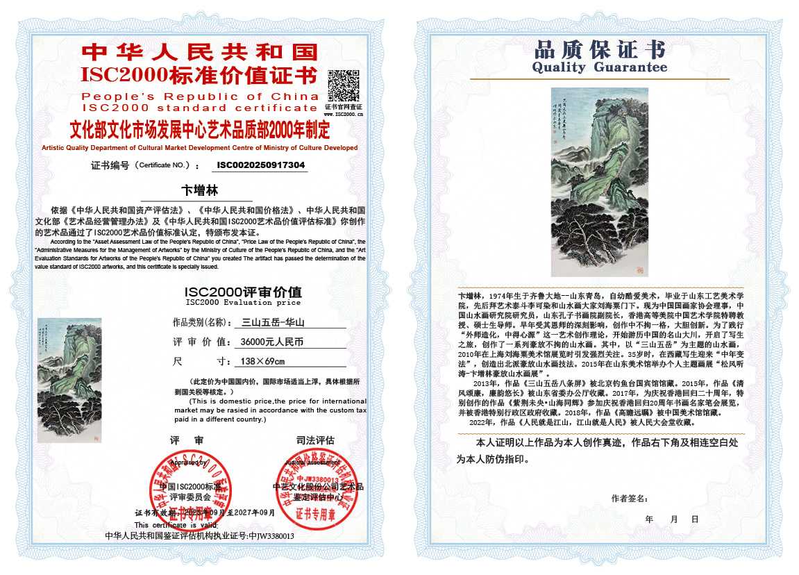 卞增林304《三山五岳-华山》