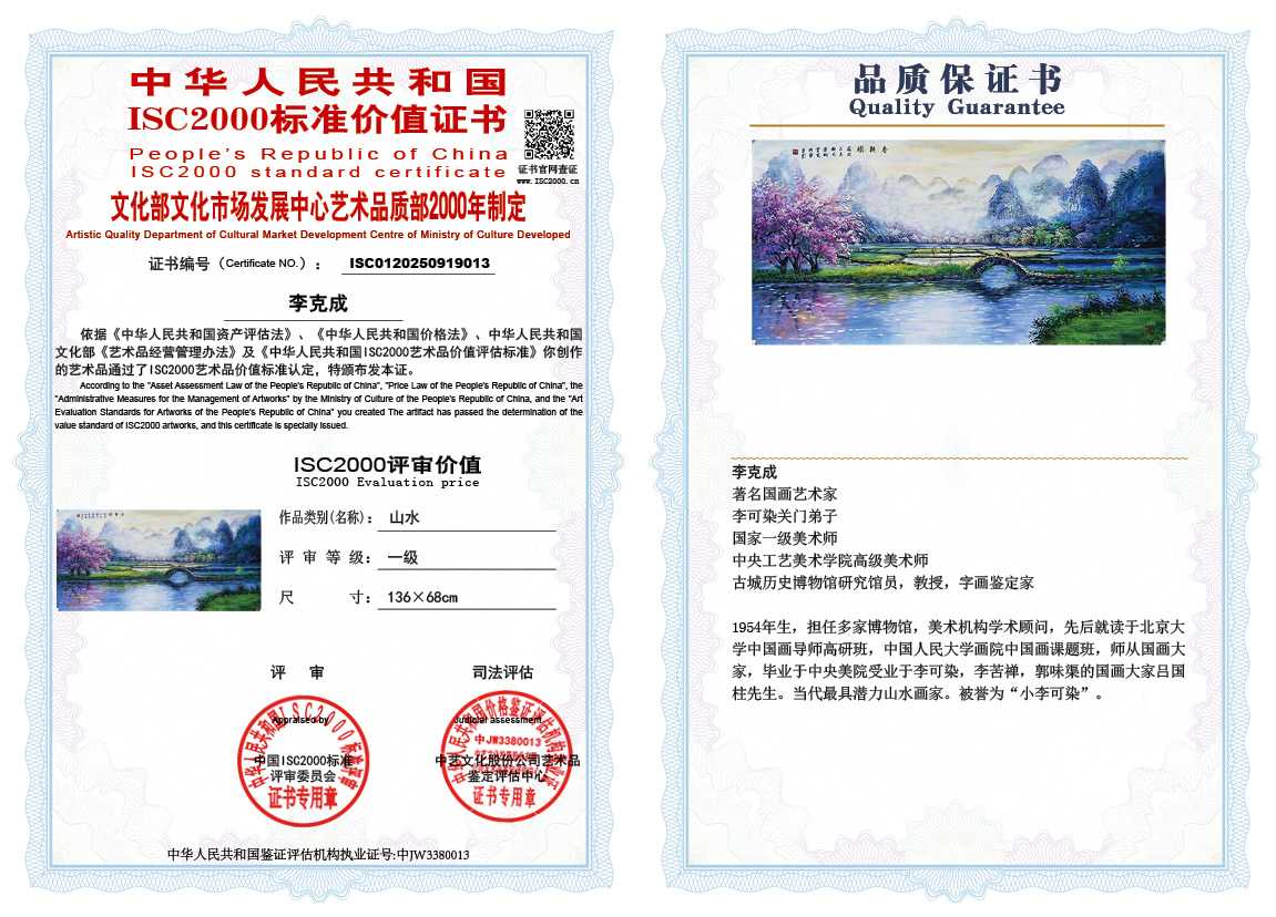 李克成013《山水》