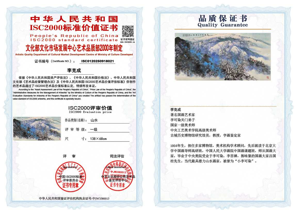 李克成021《山水》