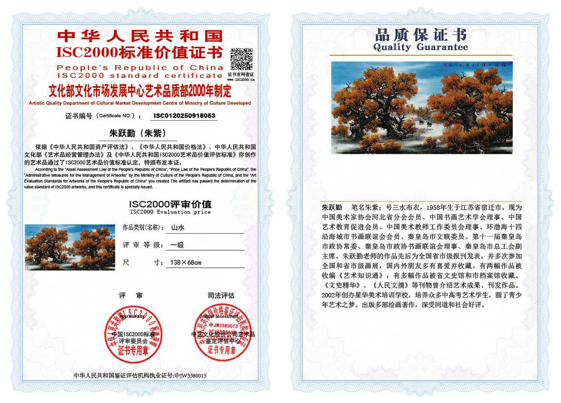 朱跃勤053《山水》