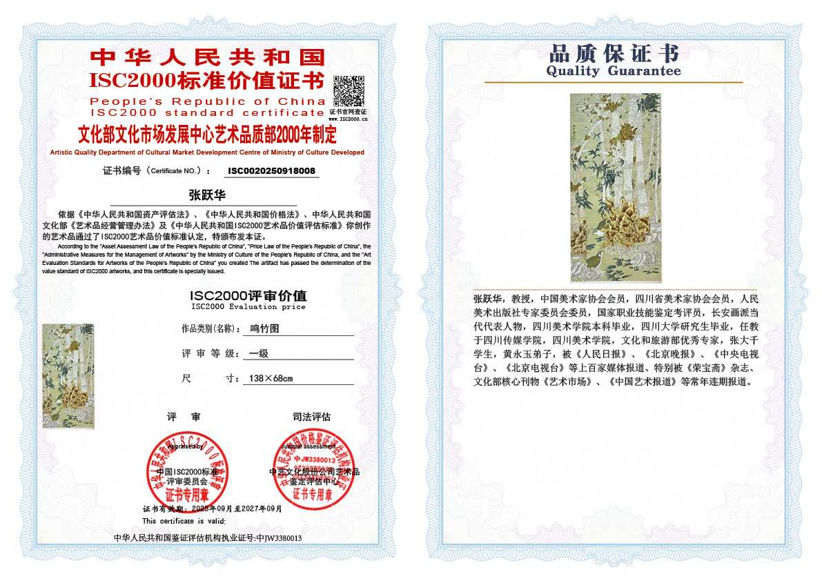 张跃华008《鸣竹图》