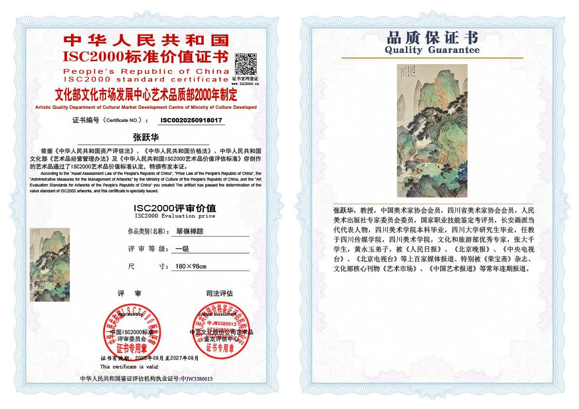 张跃华017《翠嶺禅踪》