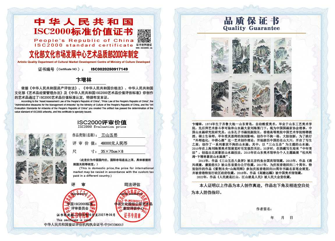 卞增林149《三山五岳》