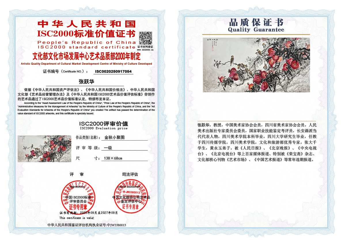 张跃华054《金秋小聚图》