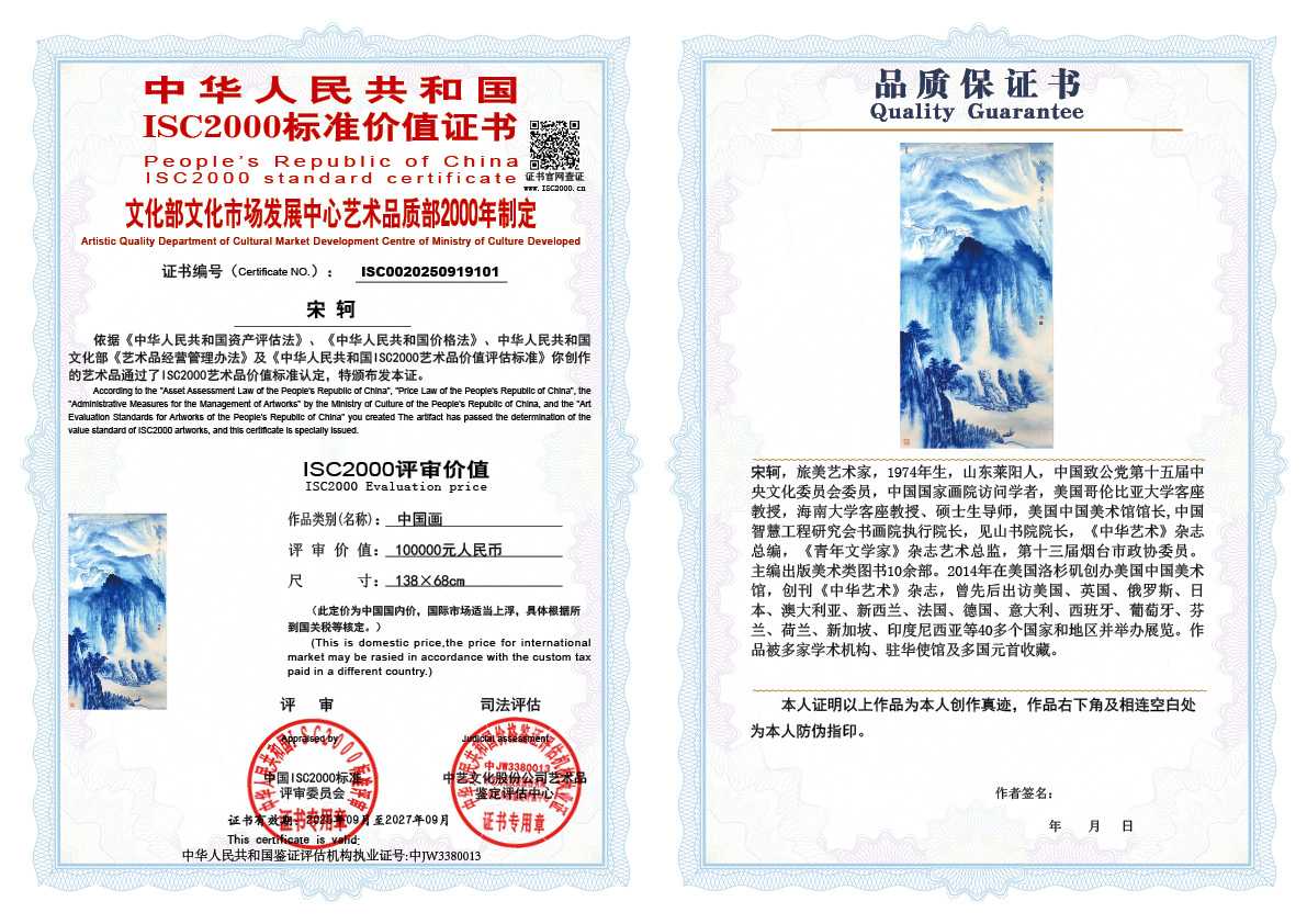 宋轲101《中国画》