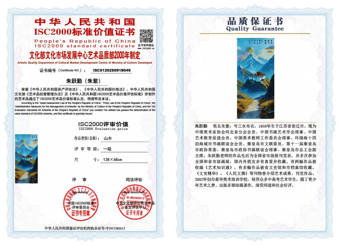 朱跃勤049《山水》