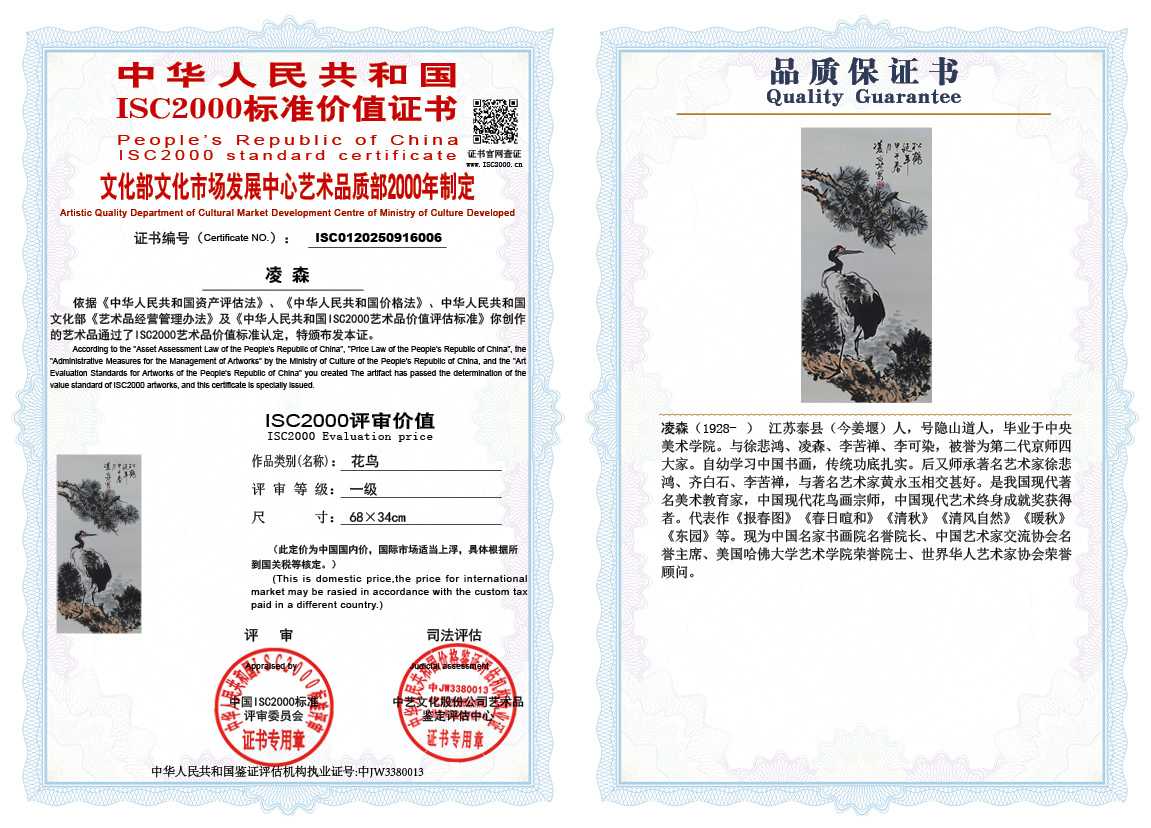 凌森006《花鸟》