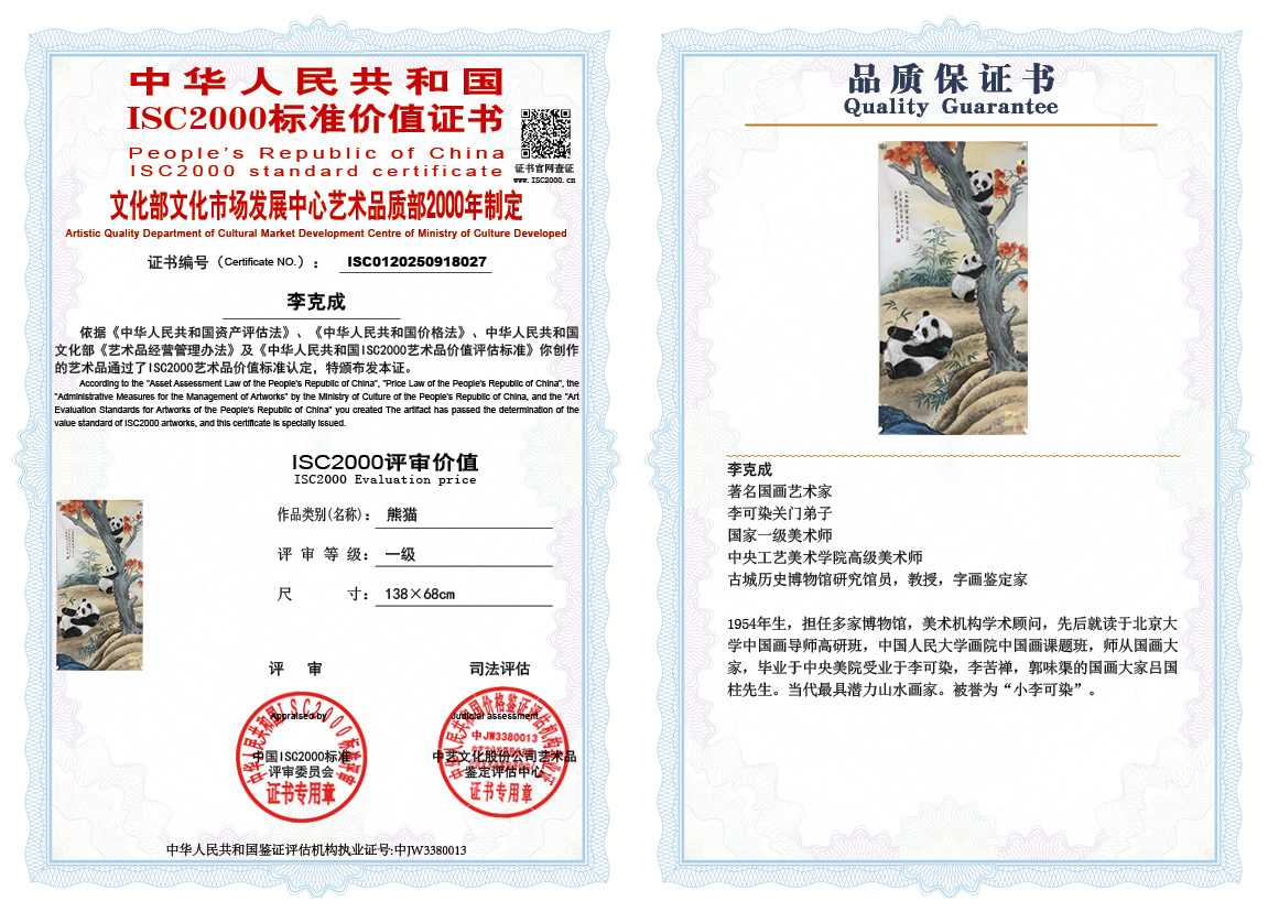 李克成027《熊猫》