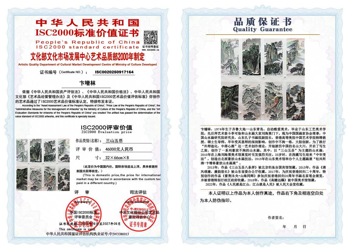 卞增林164《三山五岳》