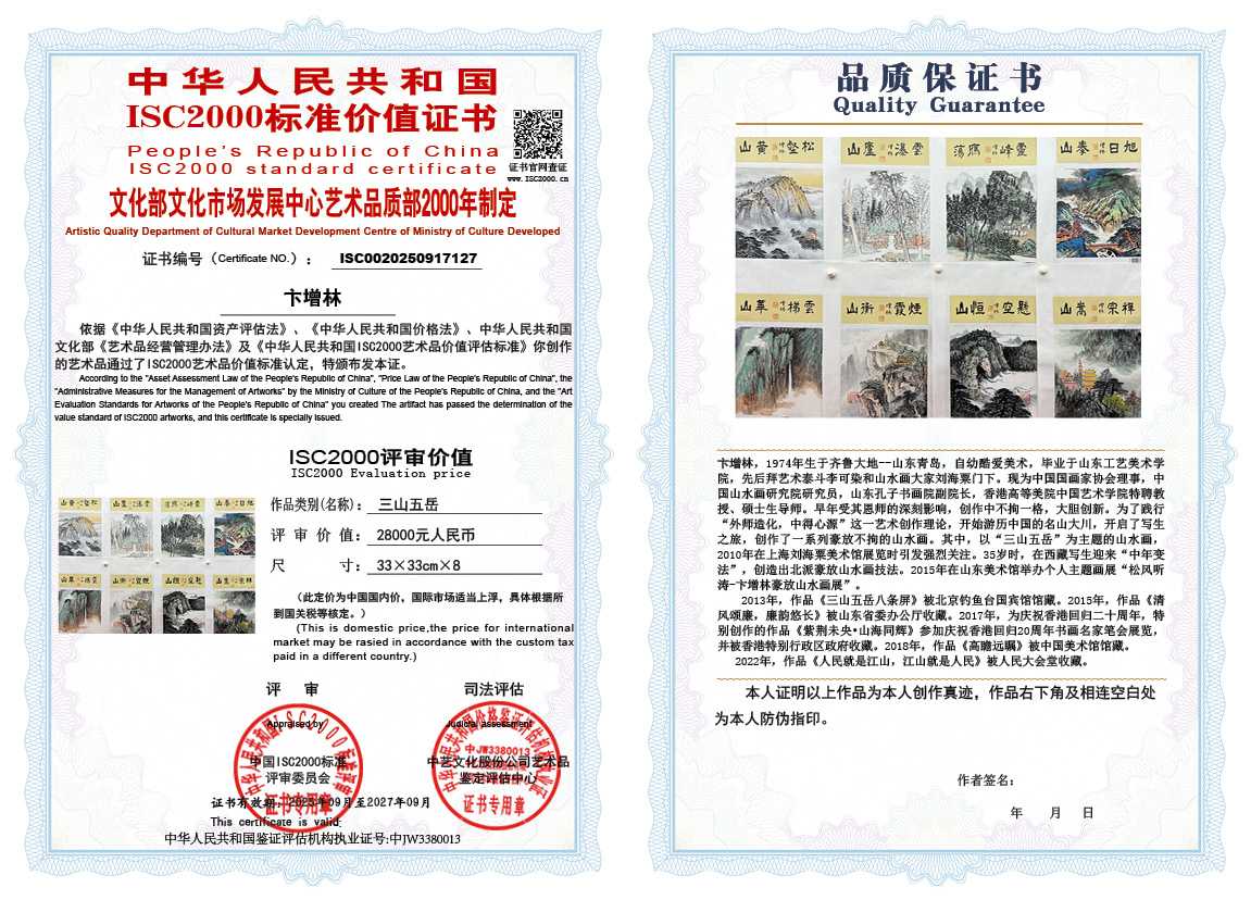 卞增林127《三山五岳》