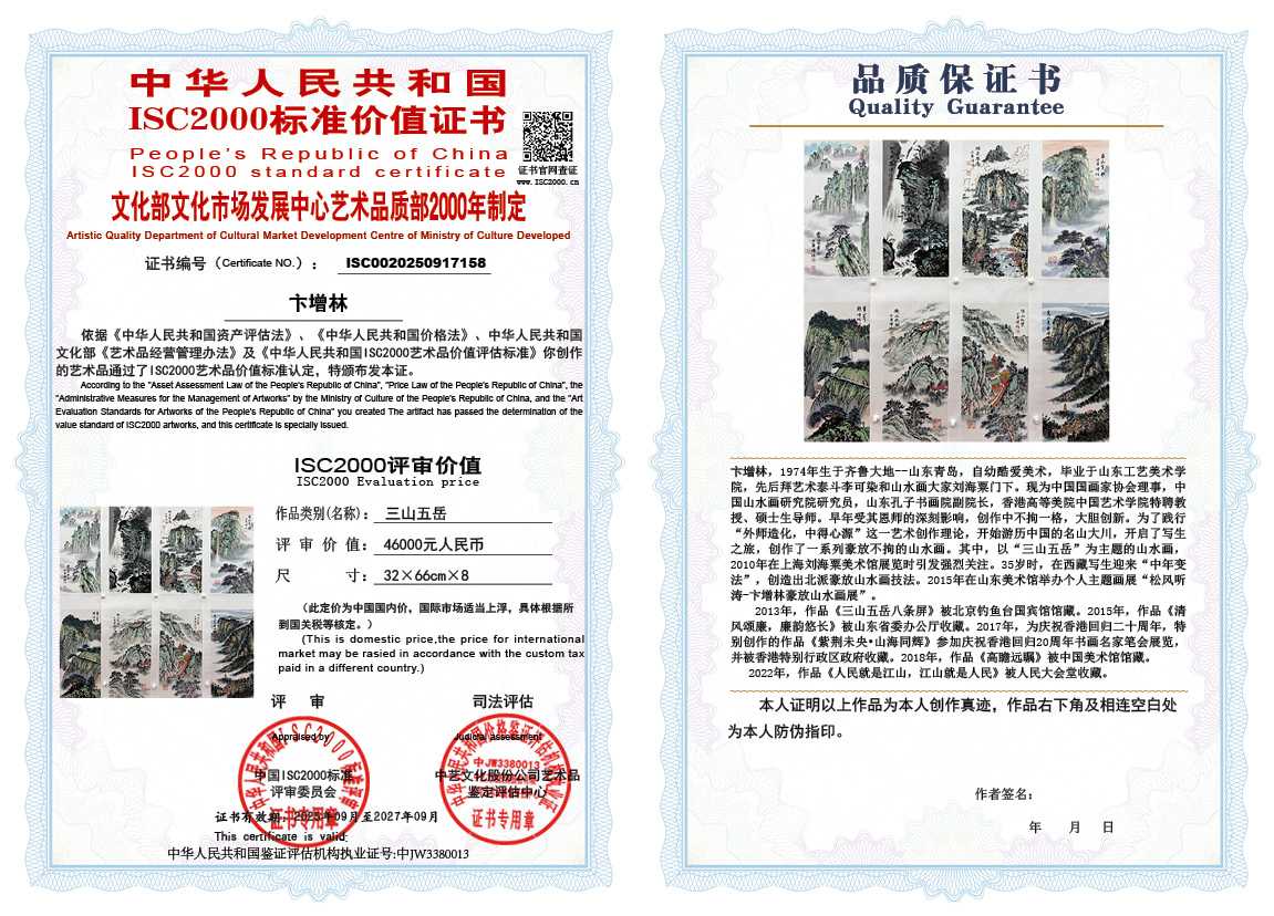 卞增林158《三山五岳》