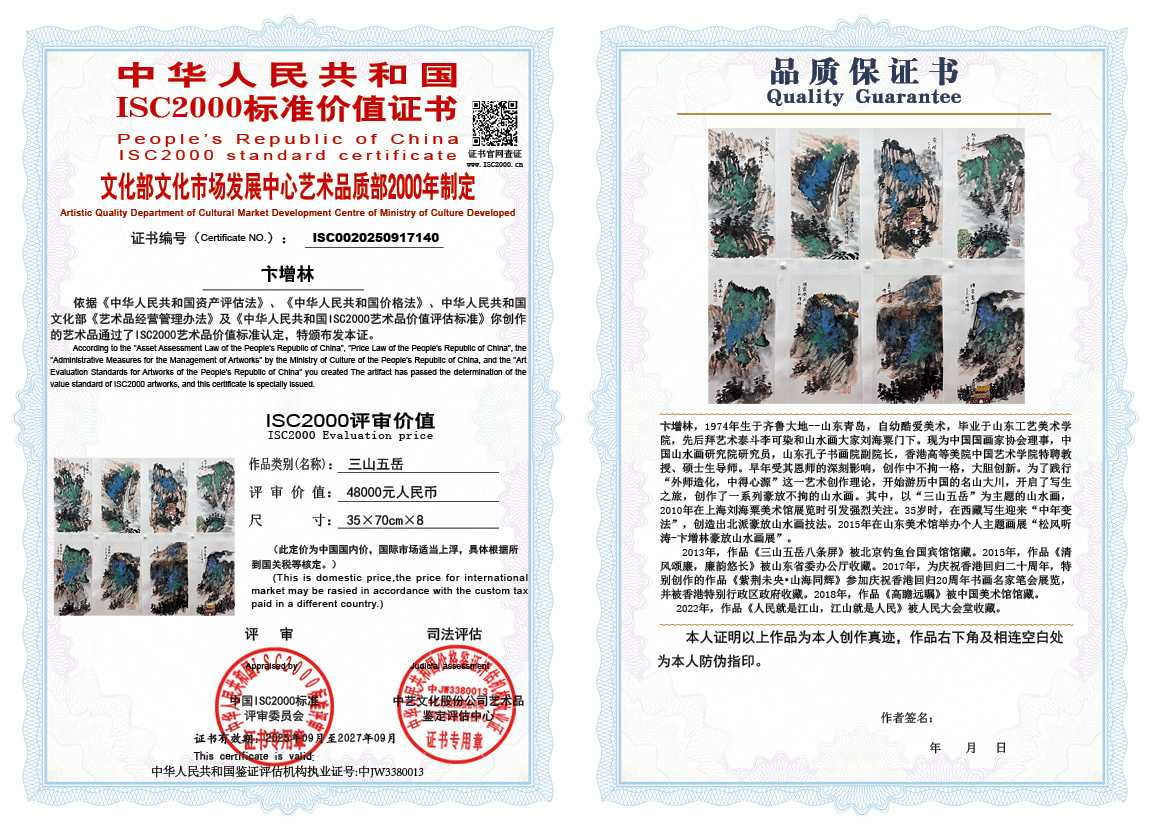 卞增林140《三山五岳》
