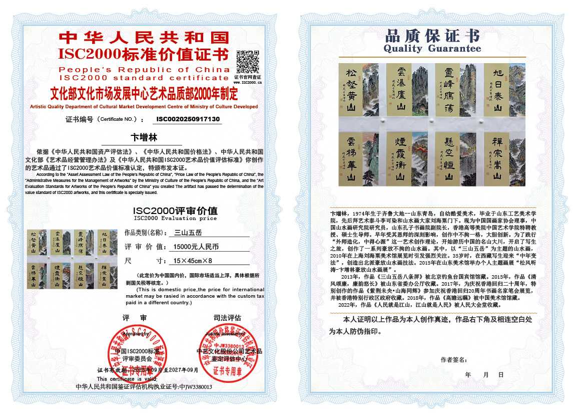 卞增林130《三山五岳》
