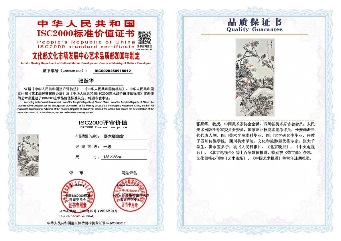 张跃华012《嘉木栖幽禽》