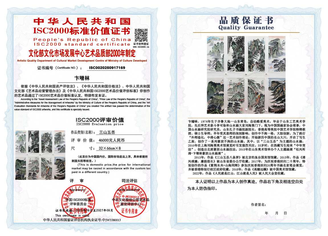 卞增林169《三山五岳》