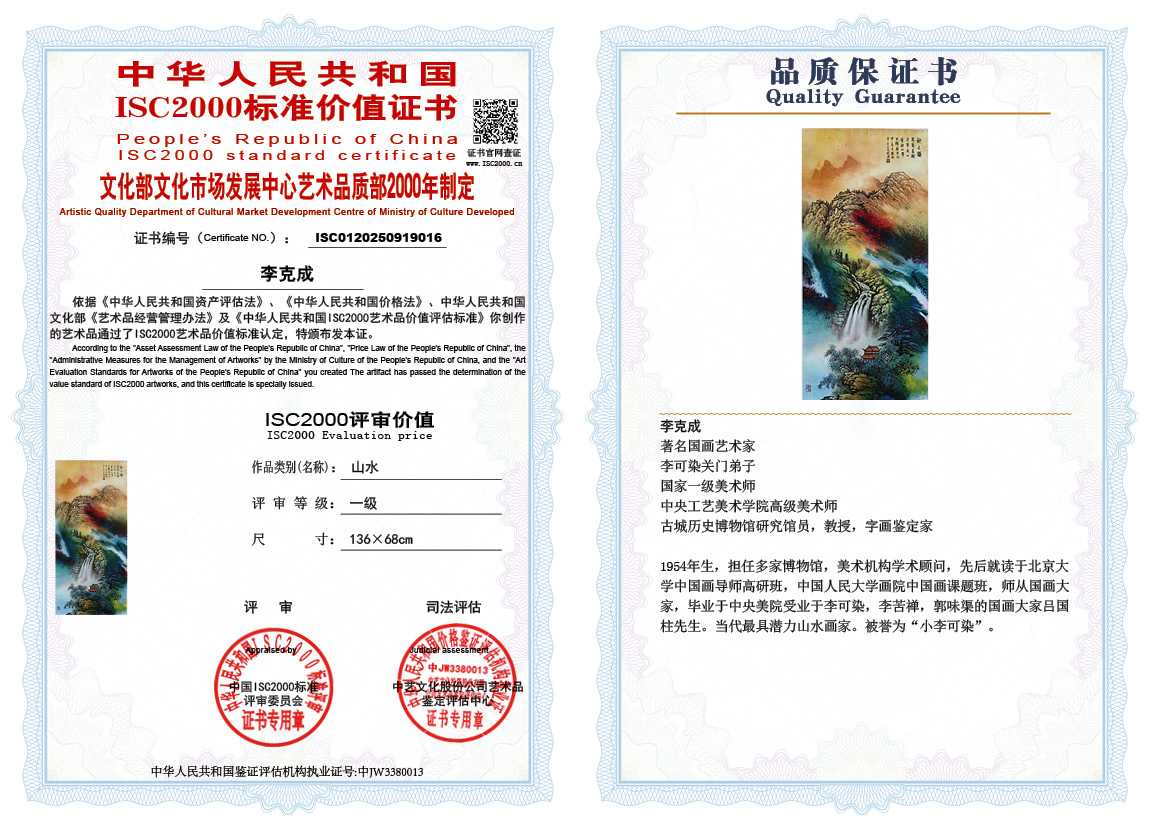 李克成016《山水》