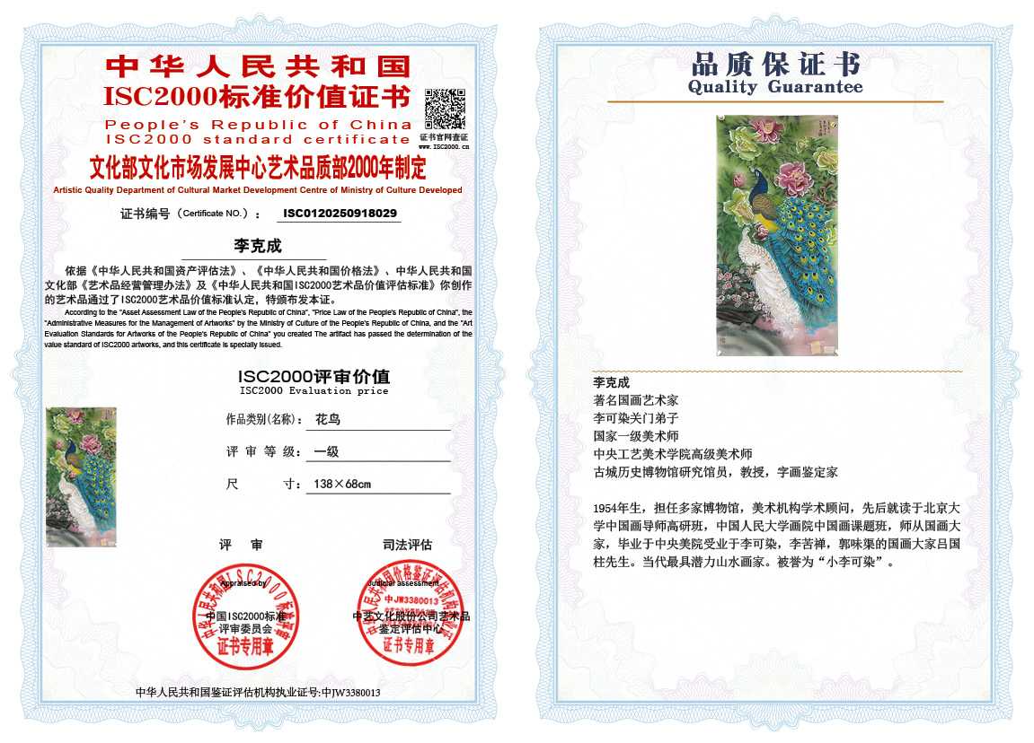 李克成029《花鸟》