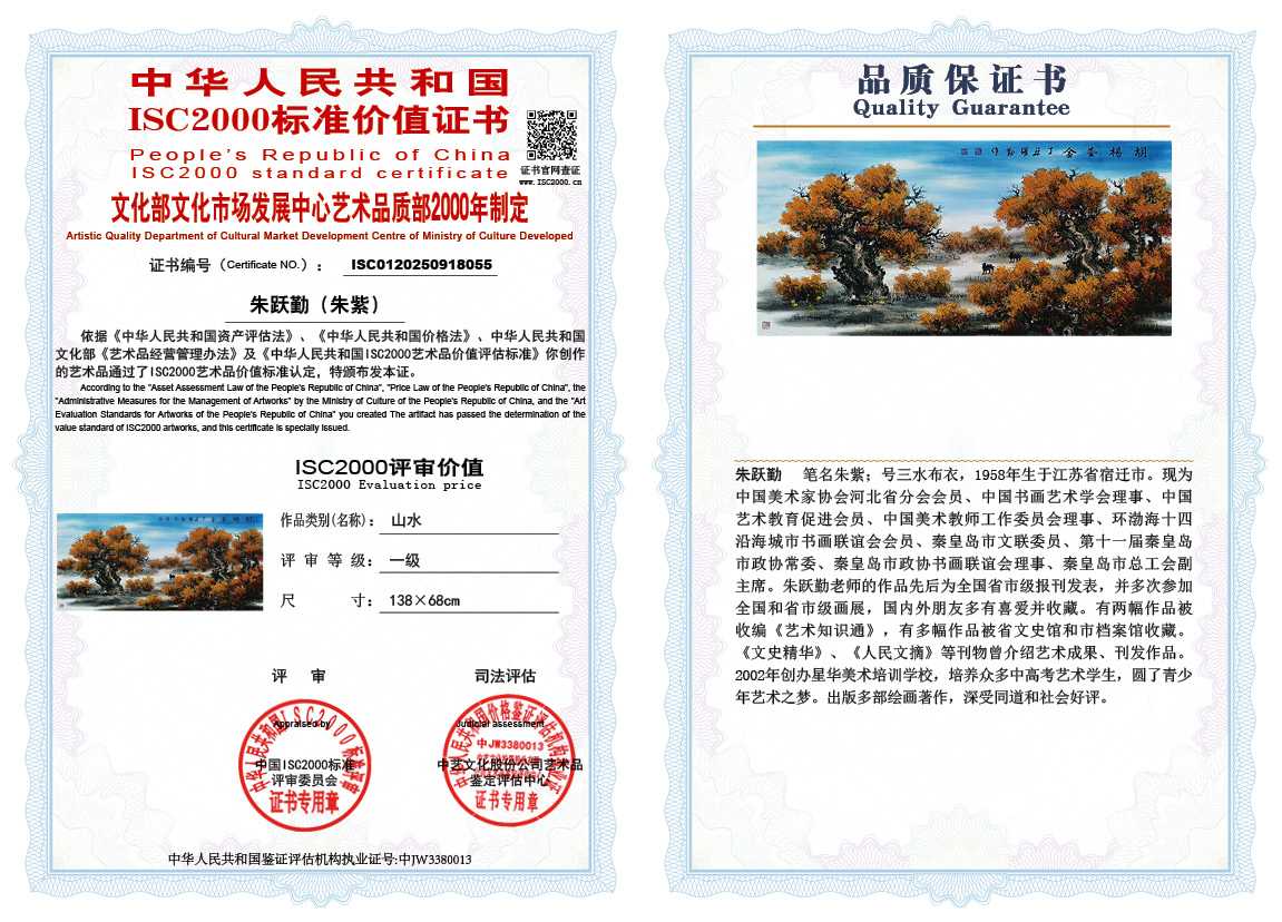 朱跃勤055《山水》