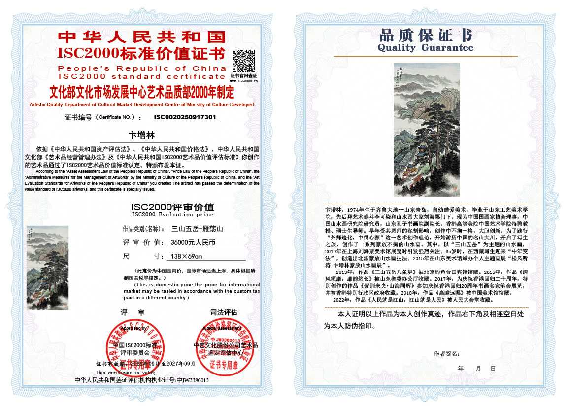 卞增林301《三山五岳-雁荡山》