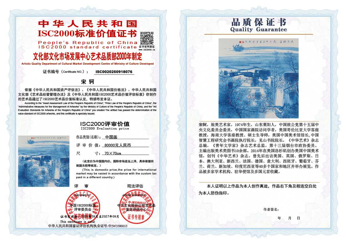 宋轲076《中国画》