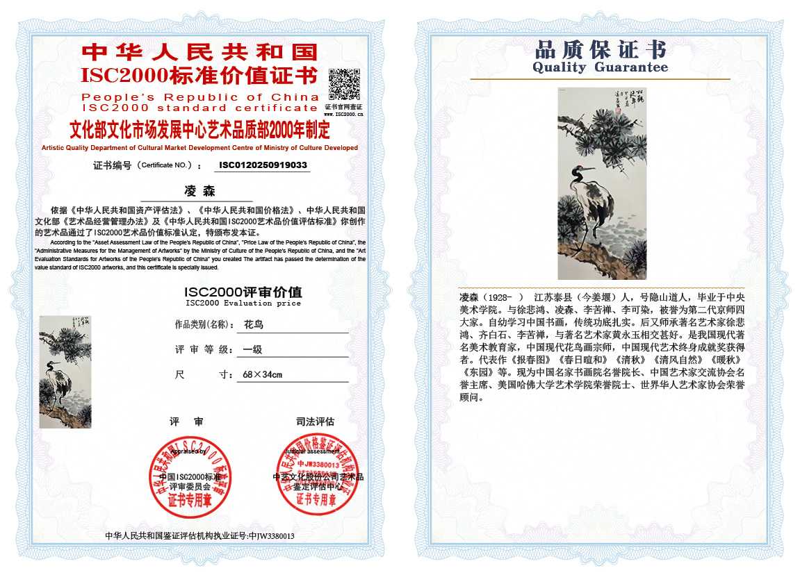 凌森033《花鸟》