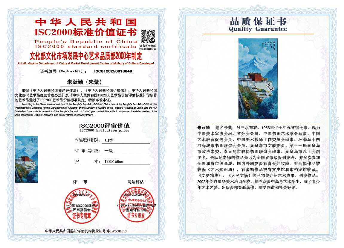 朱跃勤048《山水》