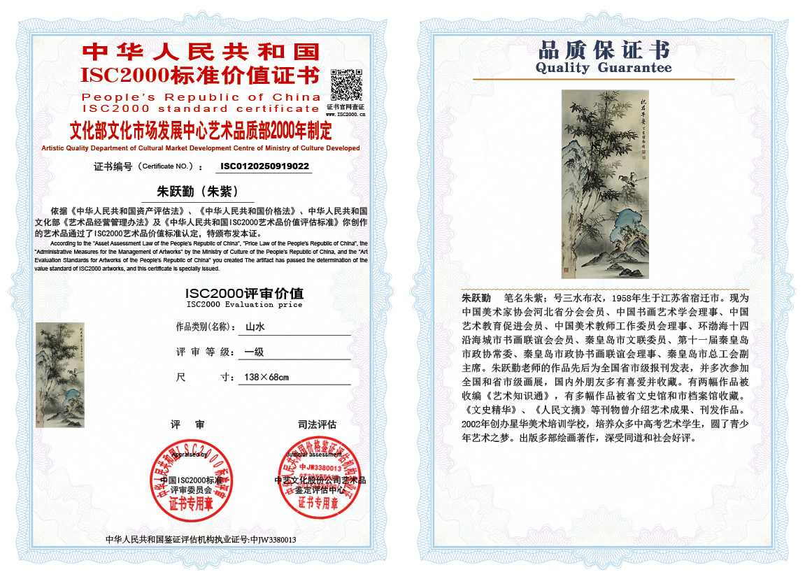 朱跃勤022《山水》