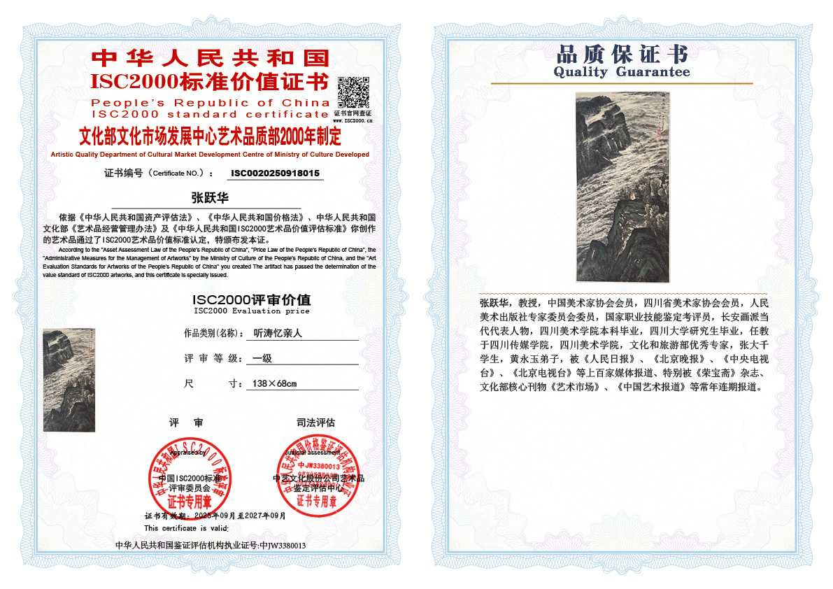 张跃华015《听涛忆亲人》