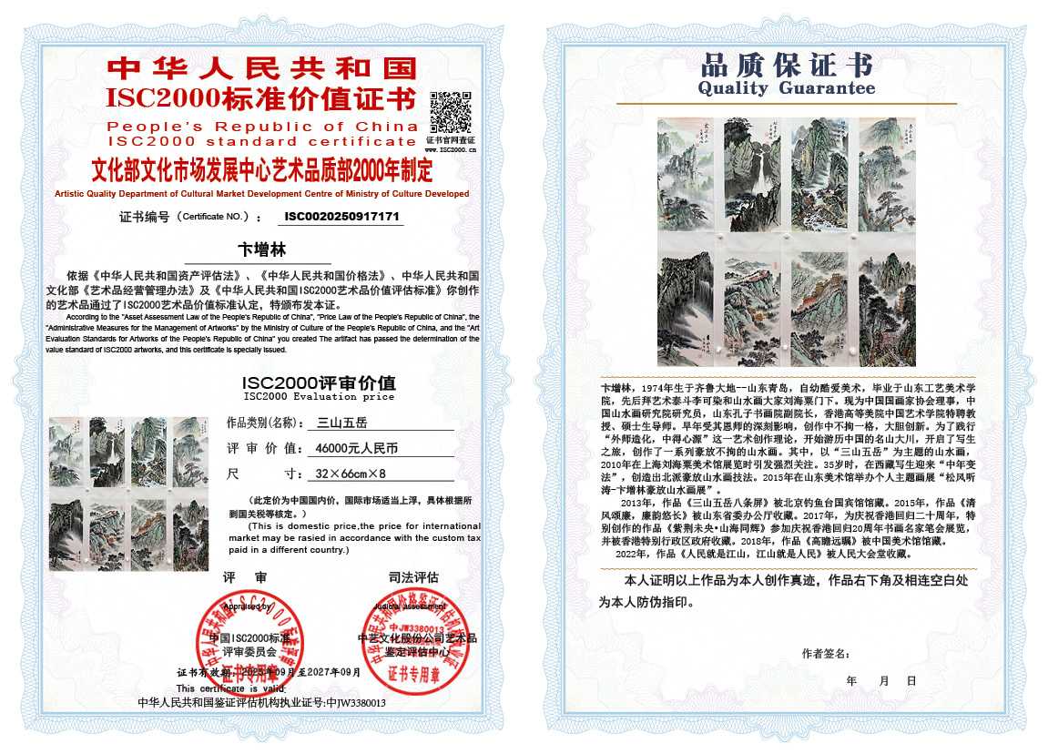 卞增林171《三山五岳》