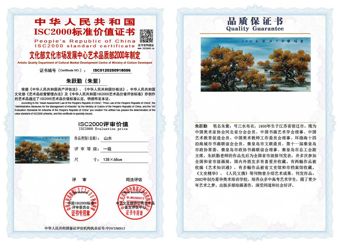 朱跃勤056《山水》