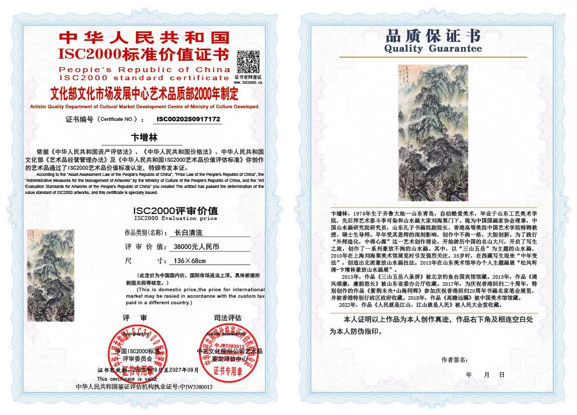 卞增林172《长白清流》