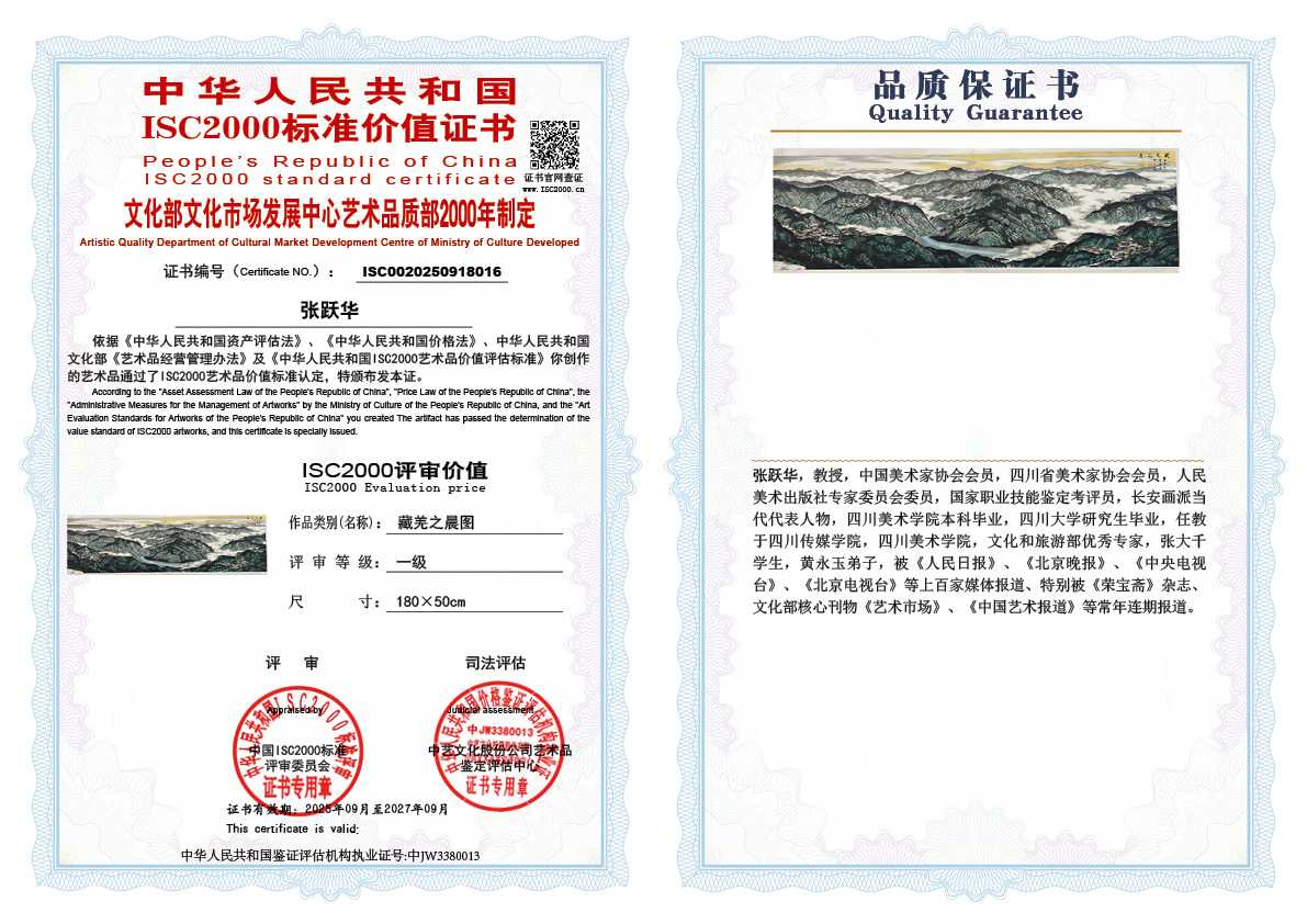 张跃华016《藏羌之晨图》