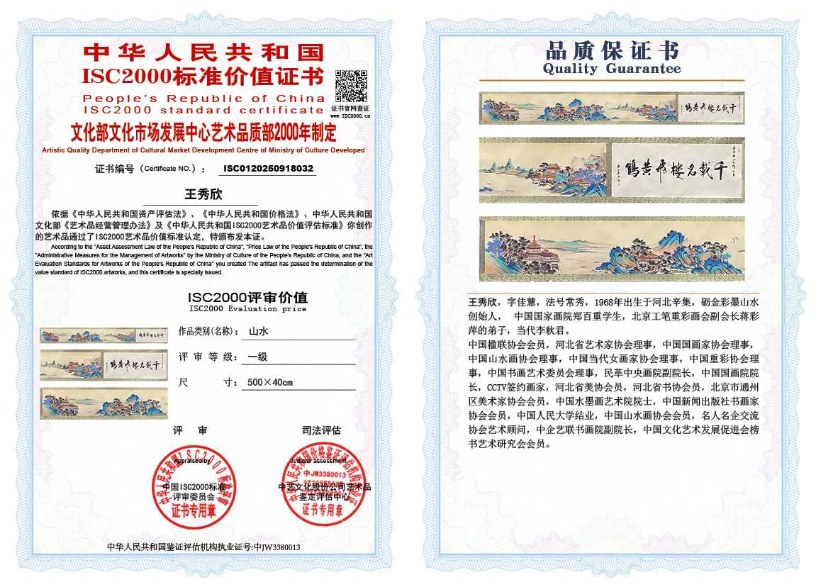 王秀欣032《山水》
