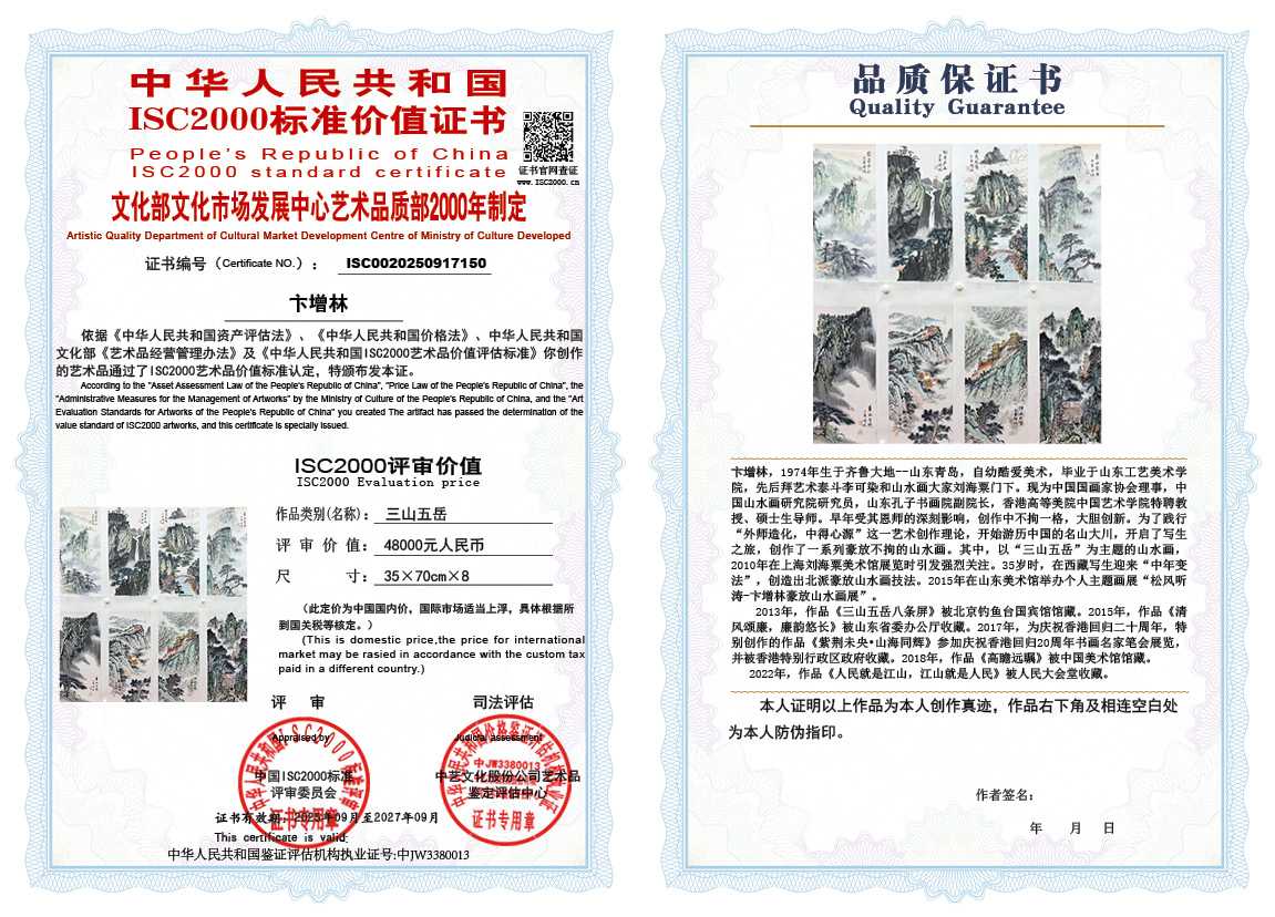 卞增林150《三山五岳》