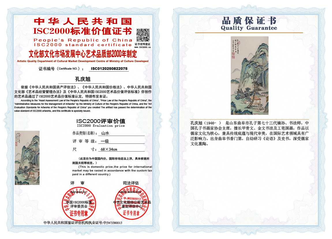 孔庆旭075《山水》