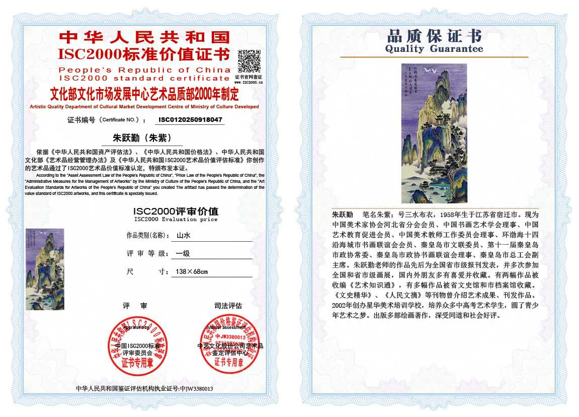 朱跃勤047《山水》