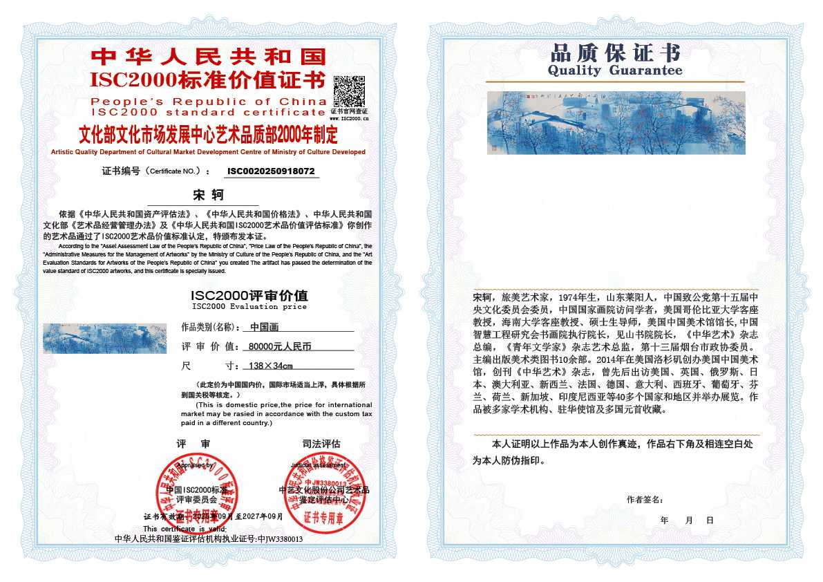 宋轲072《中国画》