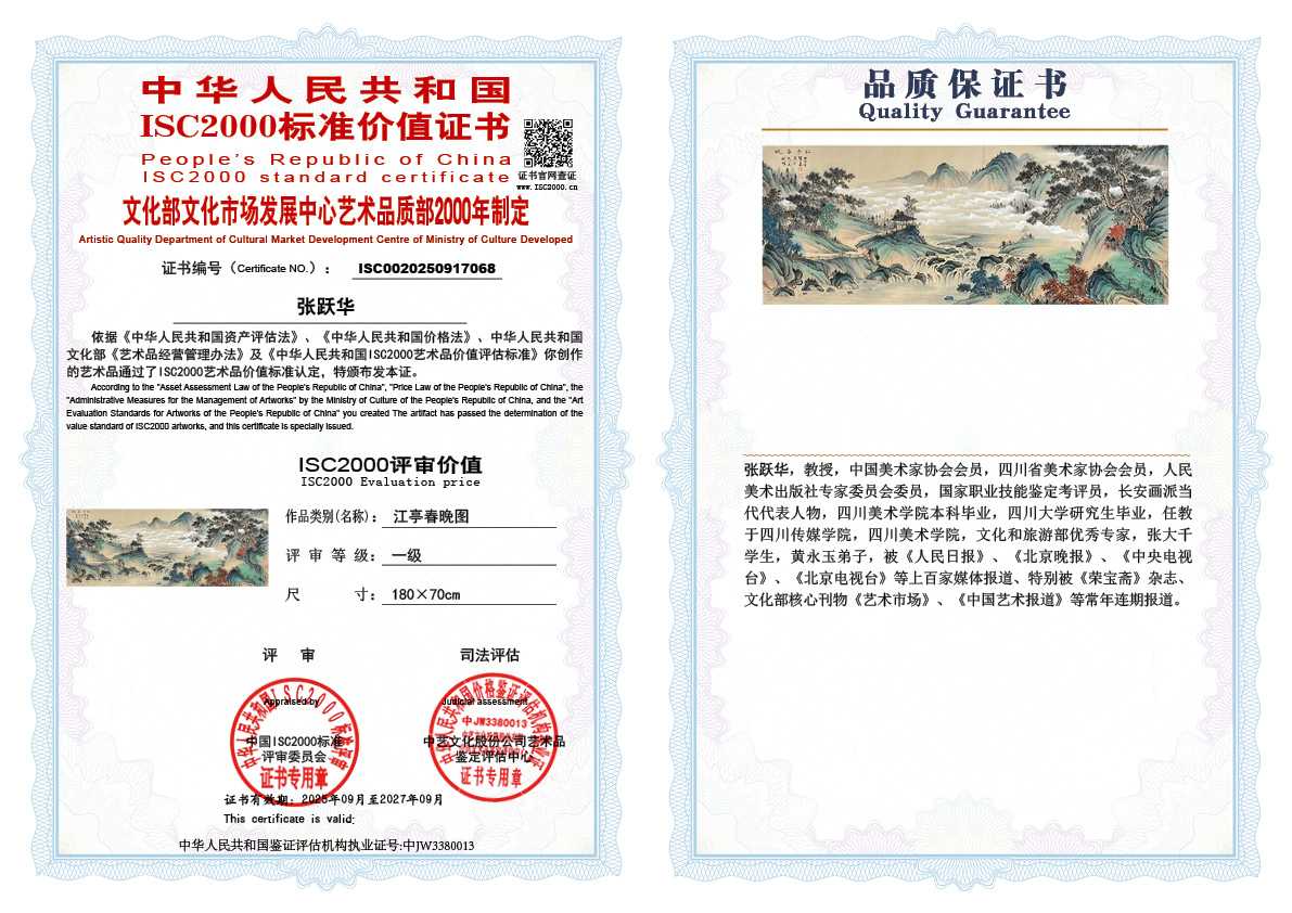 张跃华068《江亭春晚图》