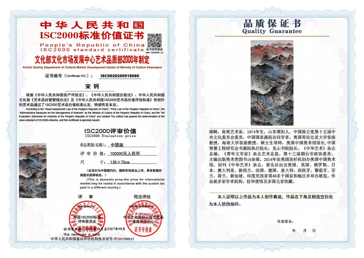 宋轲080《中国画》