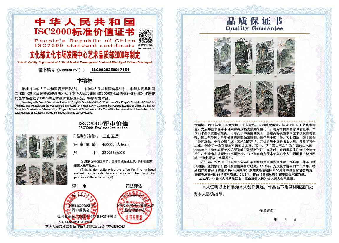 卞增林154《三山五岳》